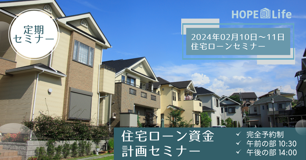 住宅ローン資金計画セミナー　2月の開催情報（岩見沢・月形町）