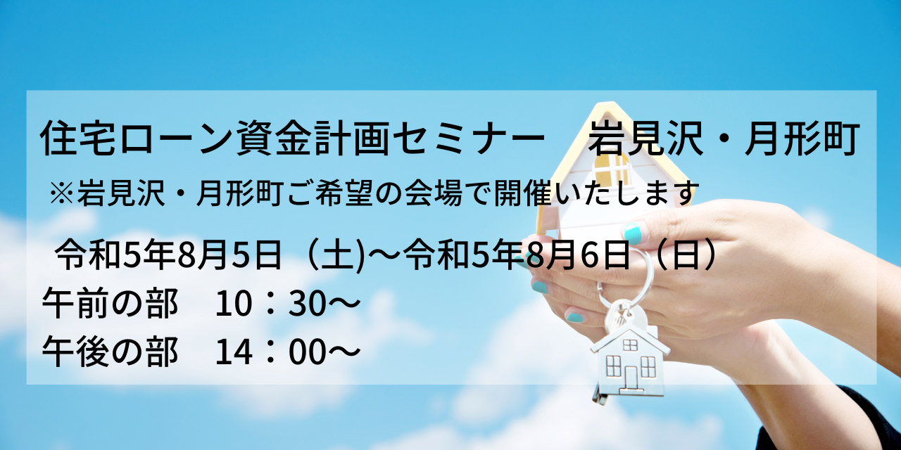 家づくり勉強会