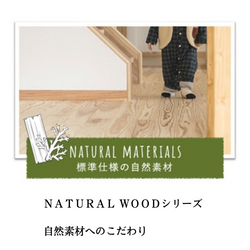 ＮＡＴＵＲＡＬ ＷＯＯＤシリーズ