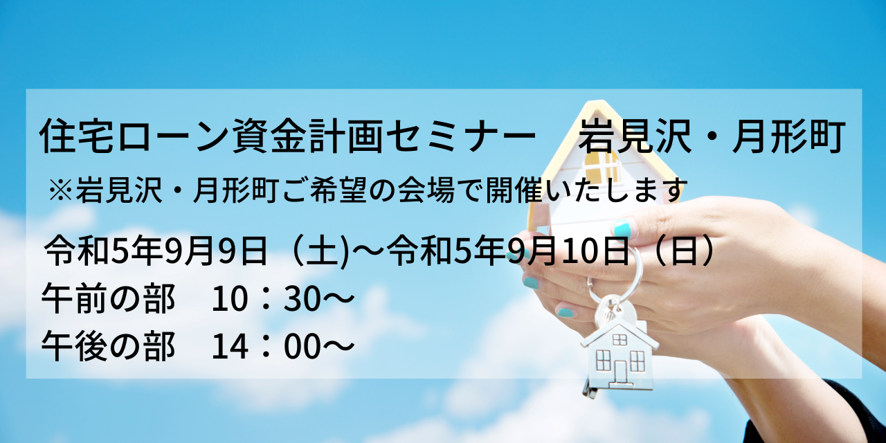 家づくり勉強会